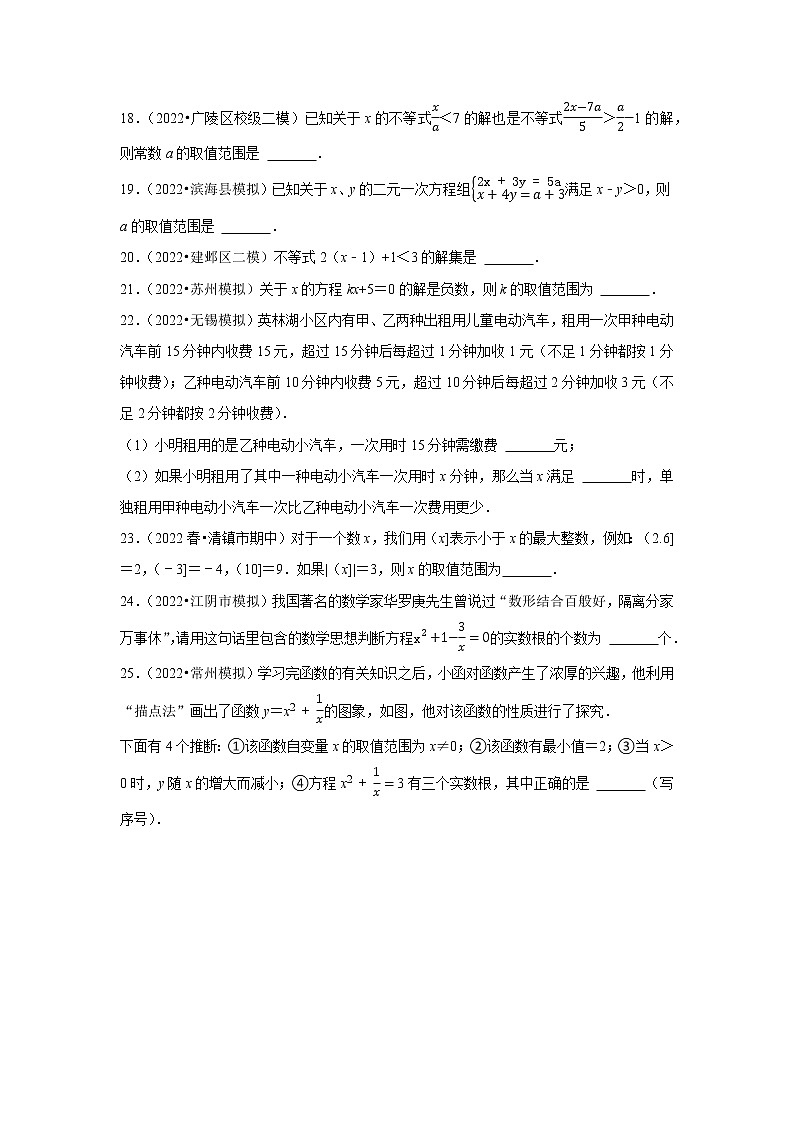 2023年江苏省中考数学一轮复习练习卷05：分式方程与不等式第3页