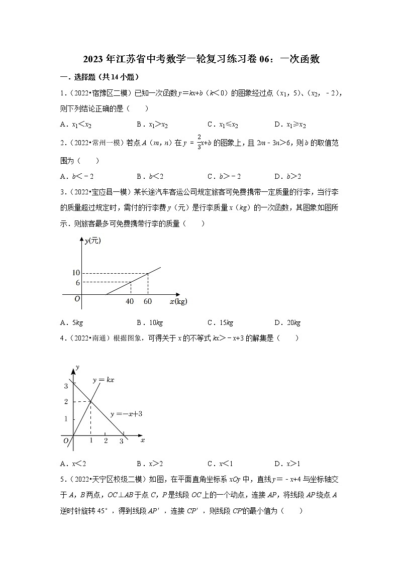 2023年江苏省中考数学一轮复习练习卷06：一次函数01