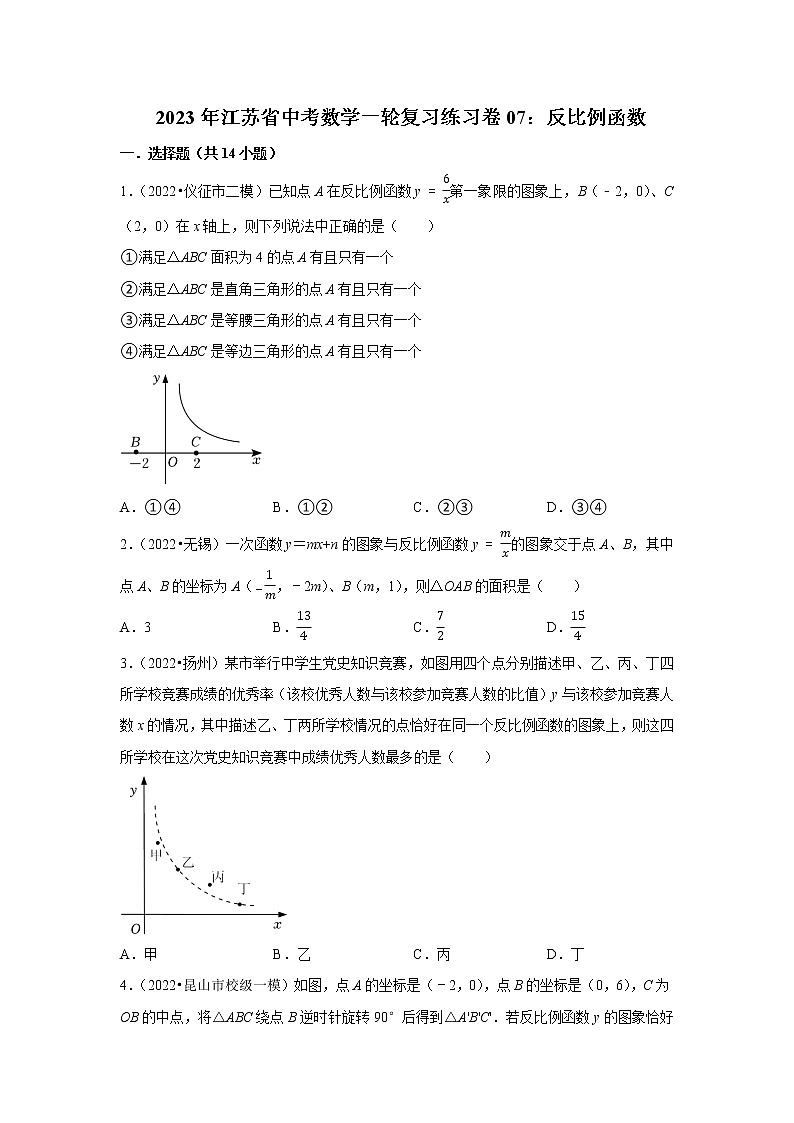 2023年江苏省中考数学一轮复习练习卷07：反比例函数第1页