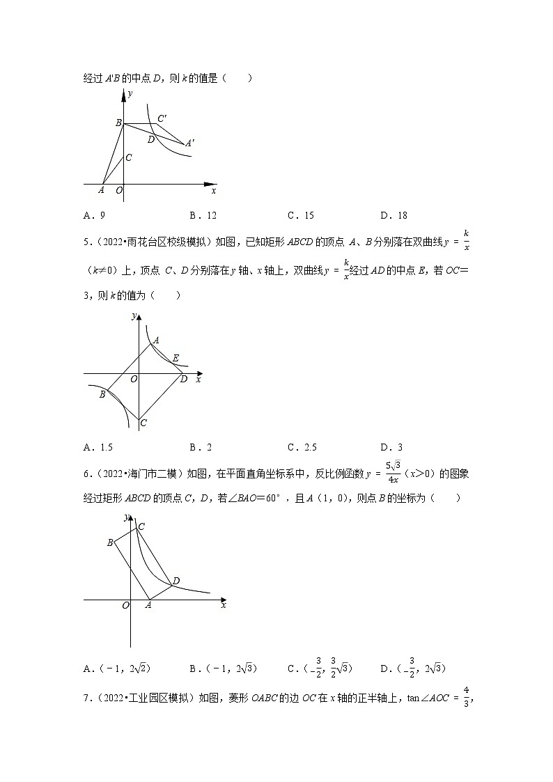 2023年江苏省中考数学一轮复习练习卷07：反比例函数第2页