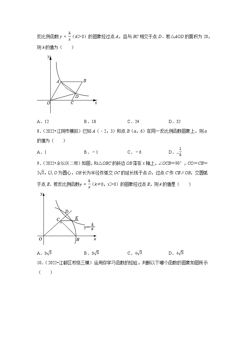 2023年江苏省中考数学一轮复习练习卷07：反比例函数第3页