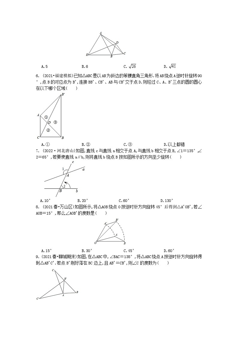 2023年中考数学高频考点一轮复习：旋转第2页