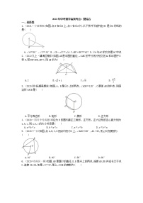 2023年中考数学高频考点一轮复习：圆综合 试卷