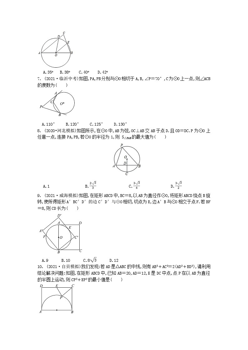 2023年中考数学高频考点一轮复习：圆综合 试卷第2页