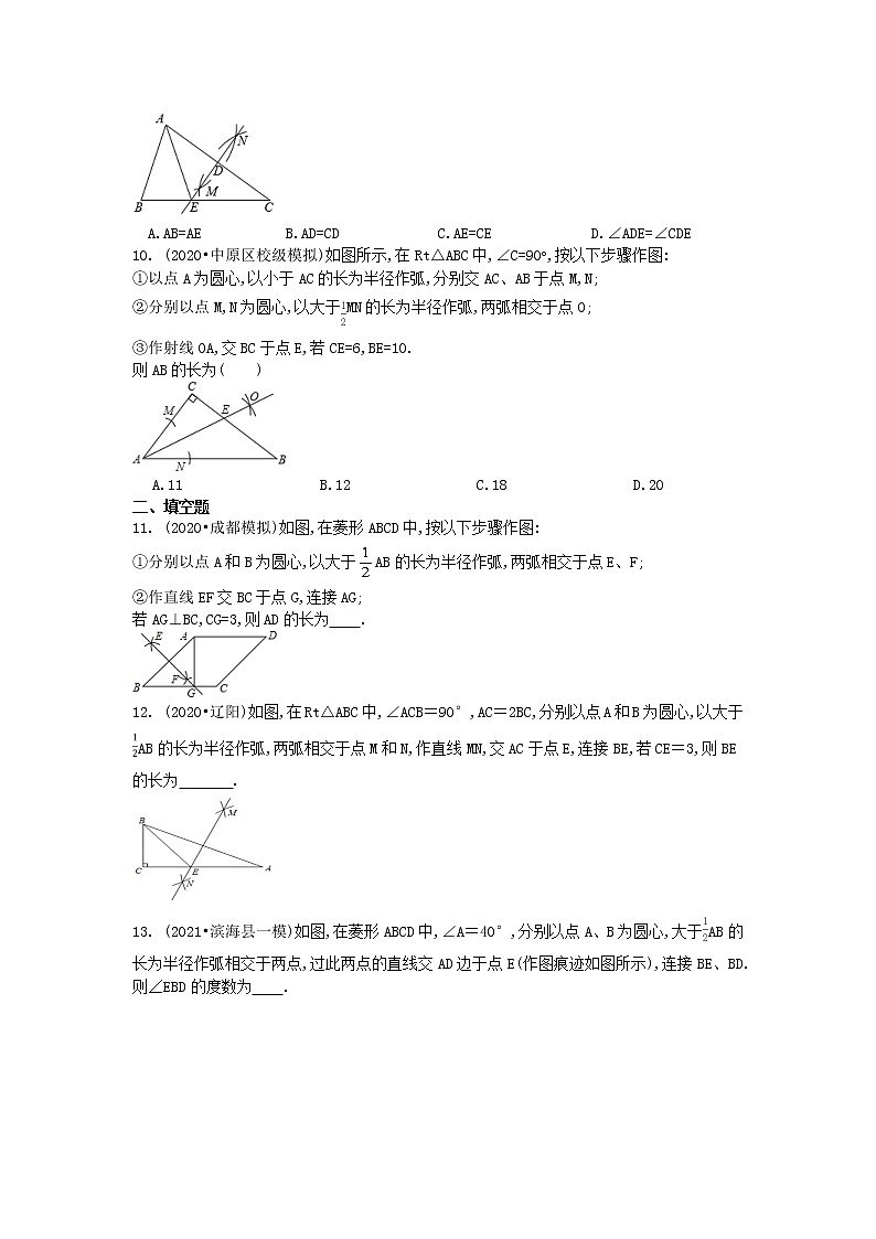 2023年中考数学高频考点一轮复习：尺规作图第3页