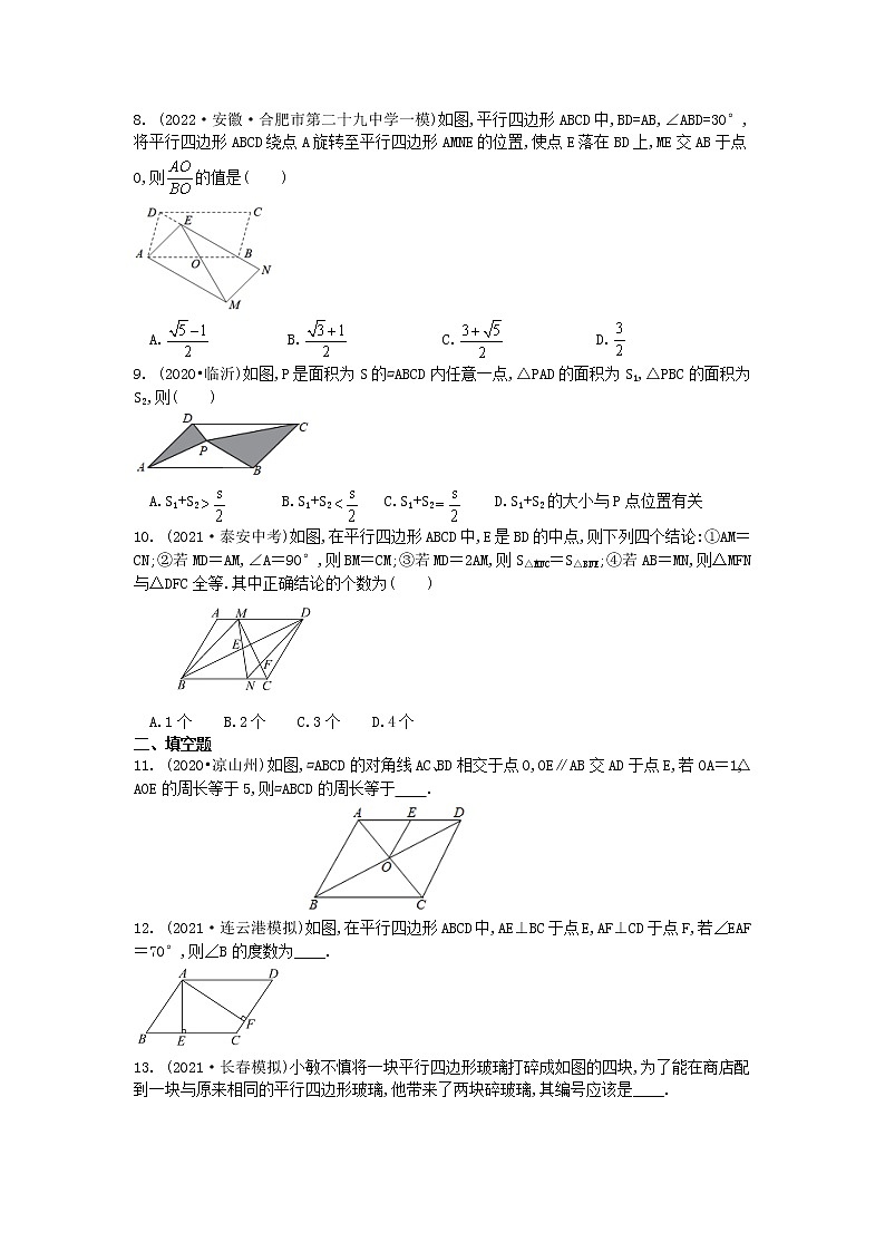 2023年中考数学高频考点一轮复习：多边形与平行四边形 试卷02