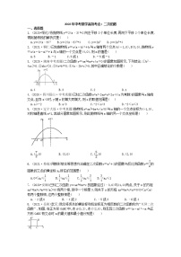 2023年中考数学高频考点一轮复习：二次函数 试卷