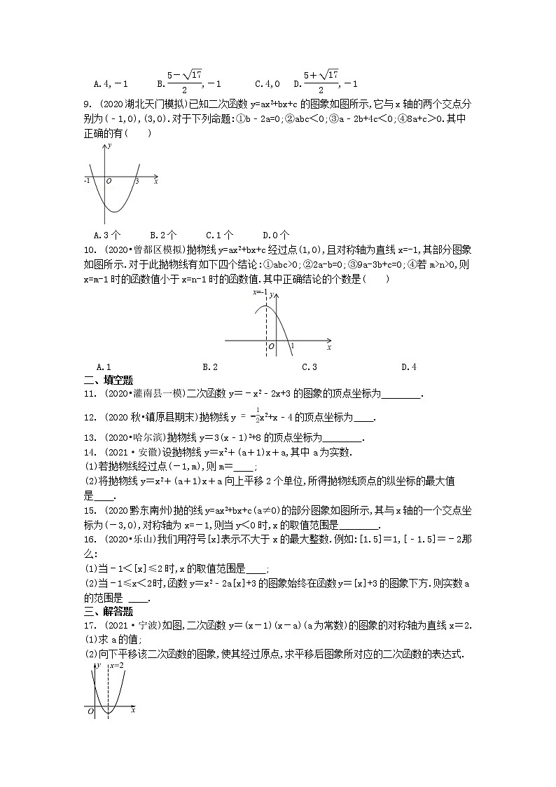 2023年中考数学高频考点一轮复习：二次函数 试卷第2页