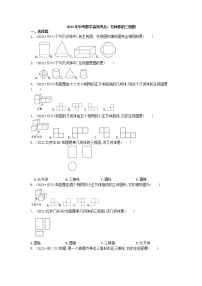 2023年中考数学高频考点一轮复习：几何体的三视图 试卷