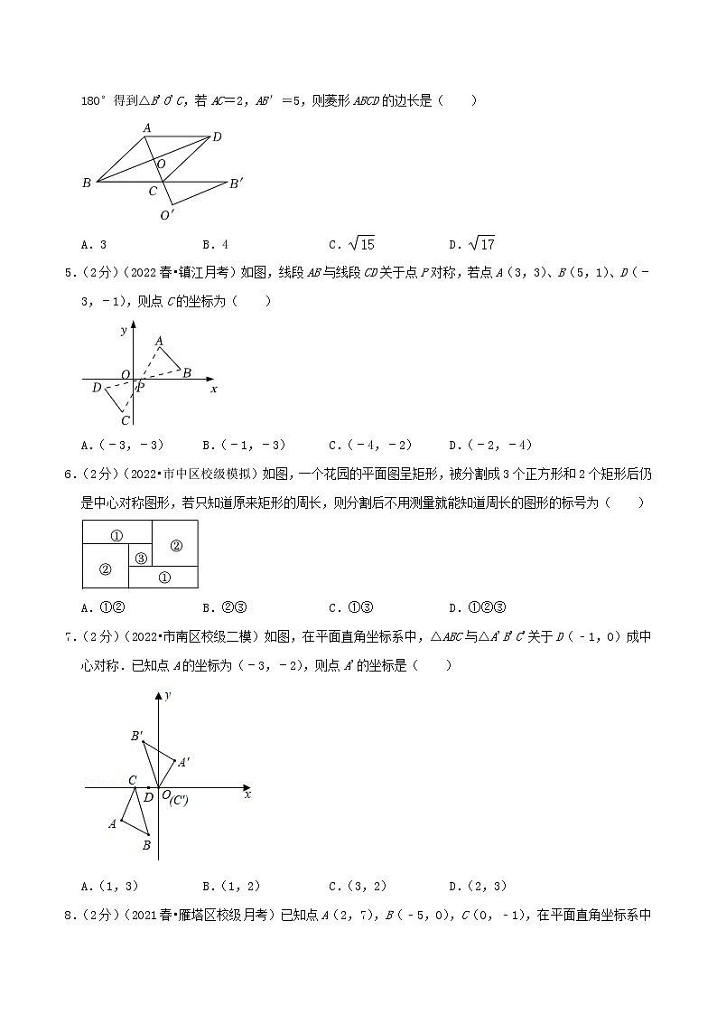 八年级数学下册压轴题培优专题03-中心对称与中心对称图形02
