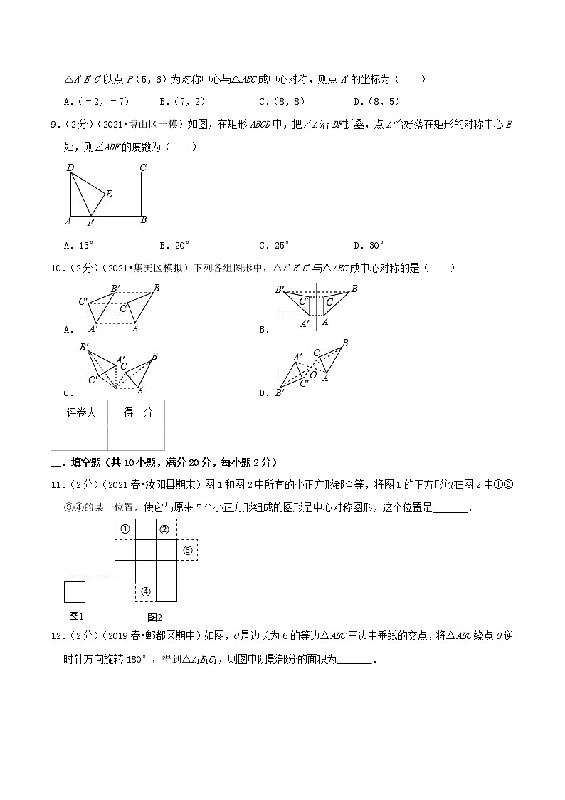八年级数学下册压轴题培优专题03-中心对称与中心对称图形03