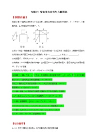 七年级数学下册考点精练专题21 完全平方公式与几何图形