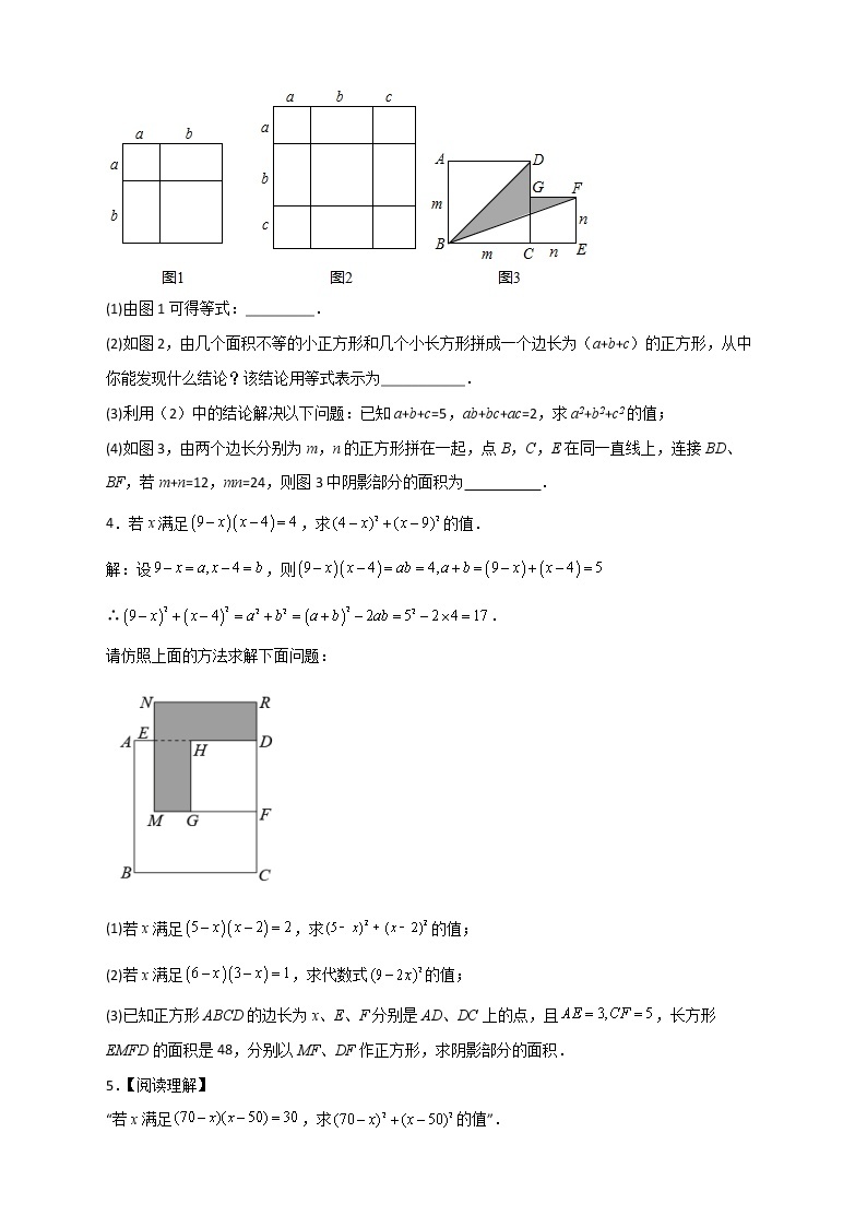 七年级数学下册考点精练专题21 完全平方公式与几何图形03