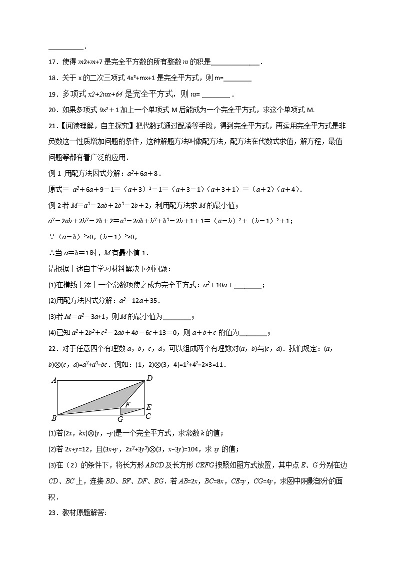 七年级数学下册考点精练专题22 完全平方式及其应用第3页