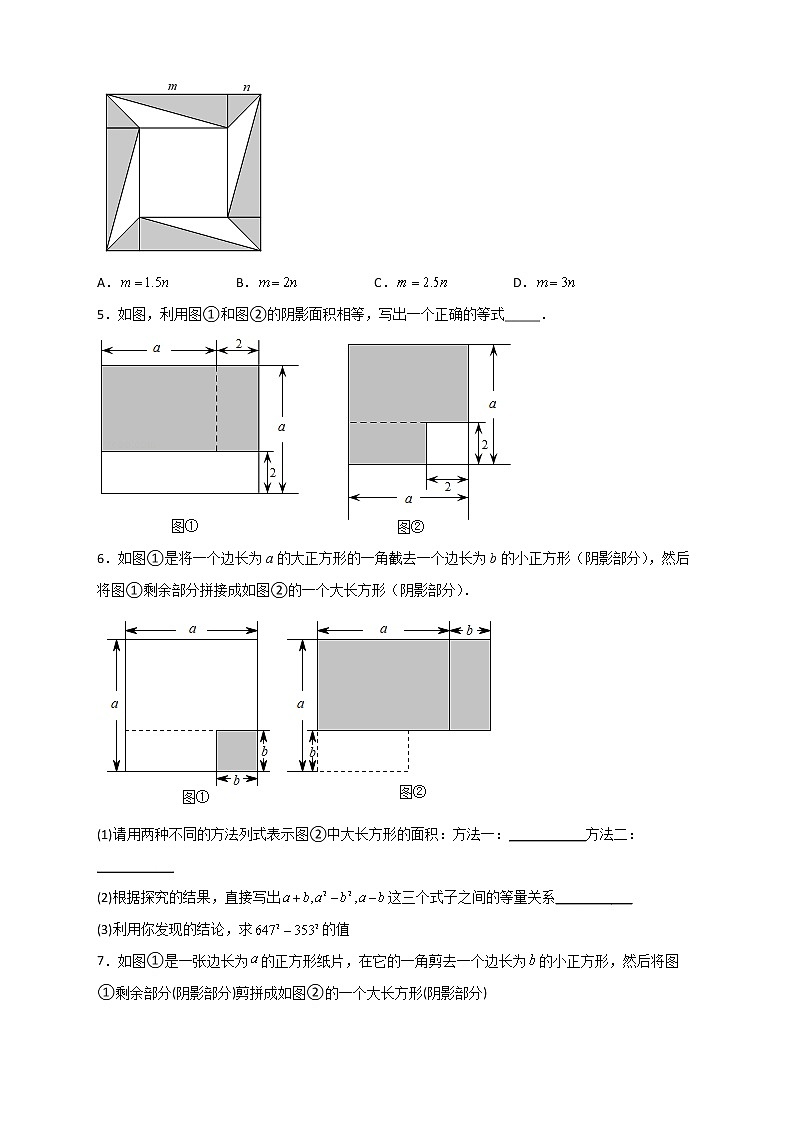 七年级数学下册考点精练专题23 平方差公式与几何图形第3页