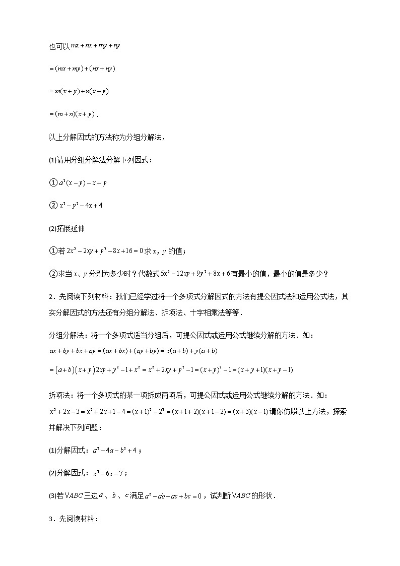 七年级数学下册考点精练专题29 分组分解法因式分解第2页