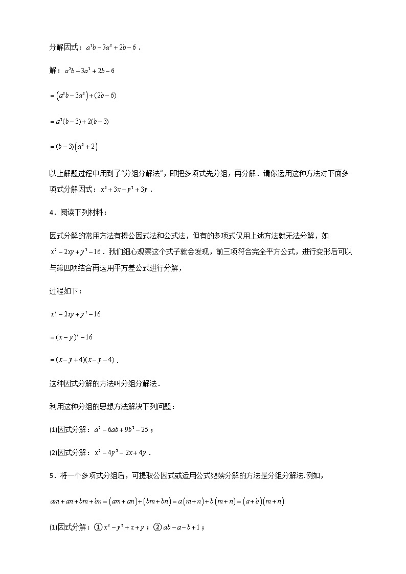 七年级数学下册考点精练专题29 分组分解法因式分解第3页