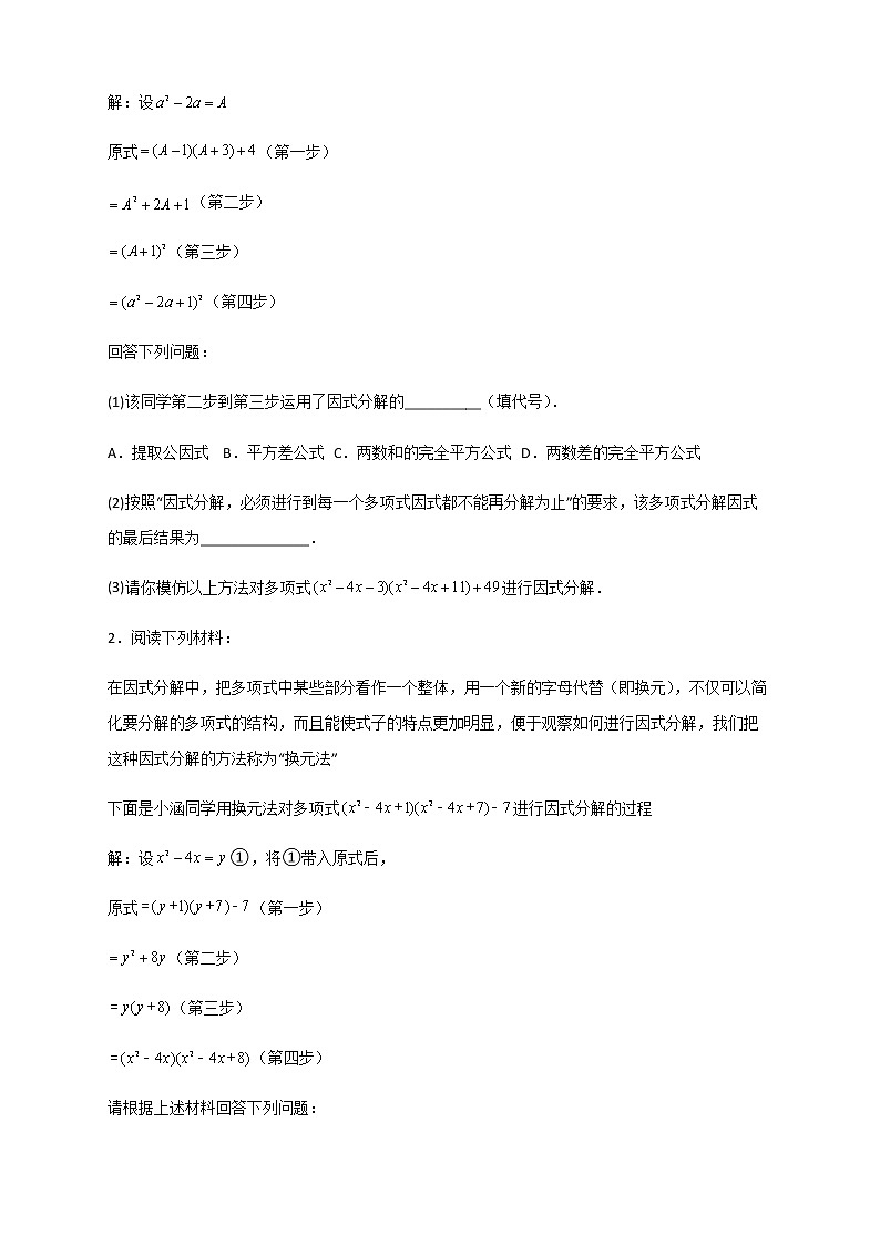 七年级数学下册考点精练专题30 换元法因式分解第2页