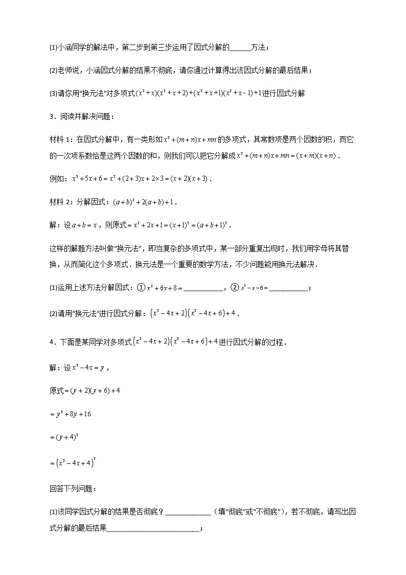 七年级数学下册考点精练专题30 换元法因式分解第3页