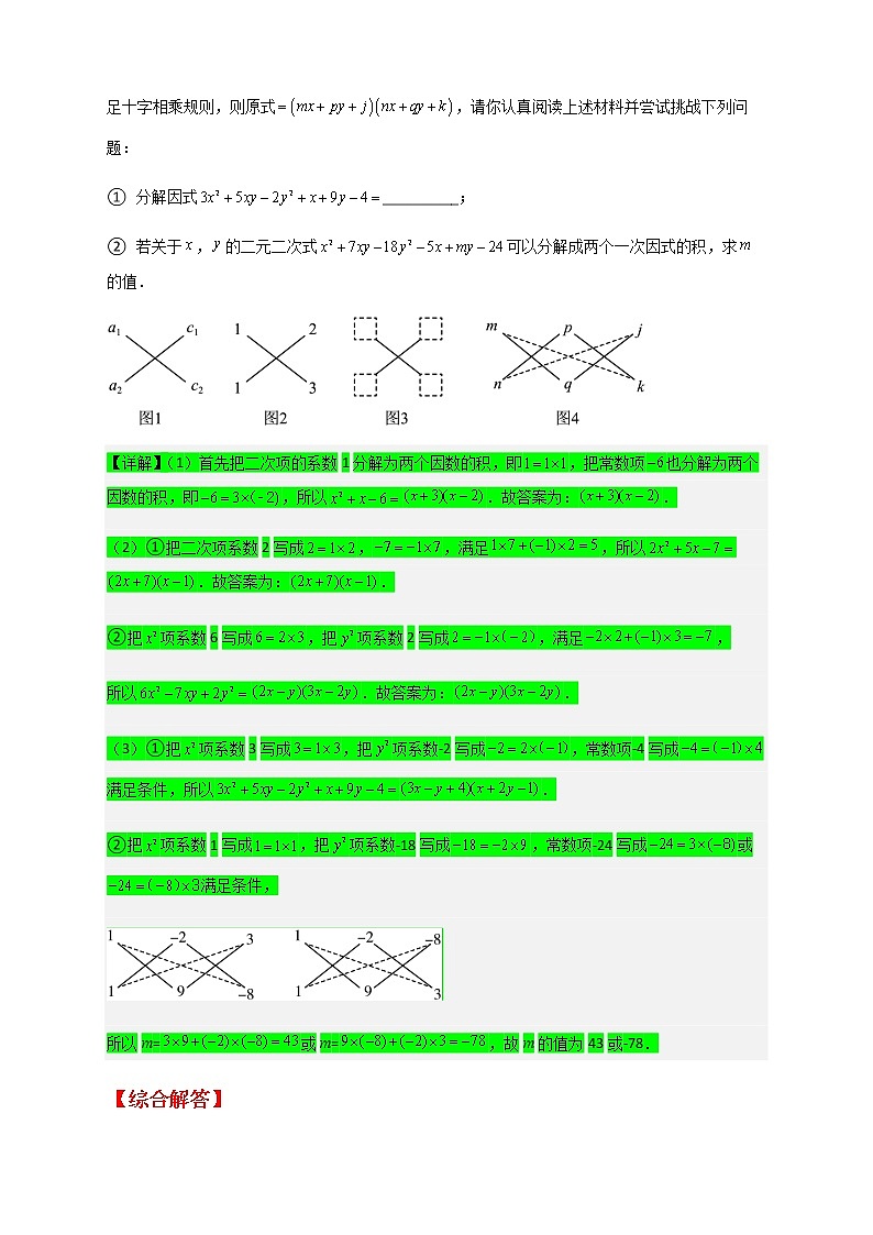 七年级数学下册考点精练专题31 十字相乘法因式分解02