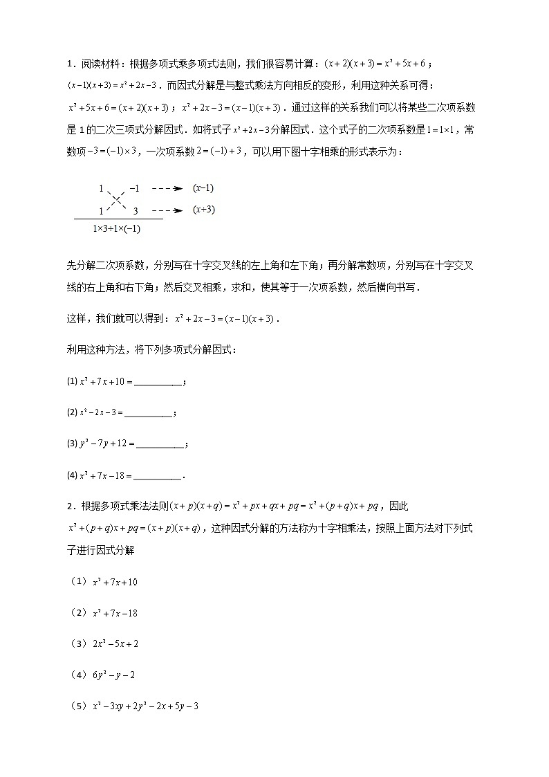 七年级数学下册考点精练专题31 十字相乘法因式分解03