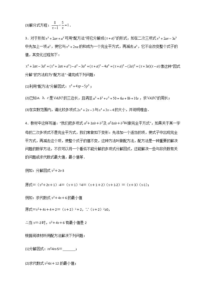 七年级数学下册考点精练专题32 配方法因式分解及其应用03