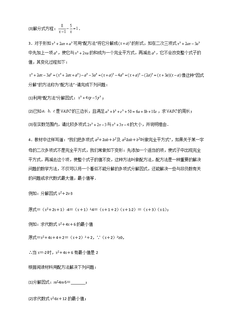 七年级数学下册考点精练专题32 配方法因式分解及其应用第3页