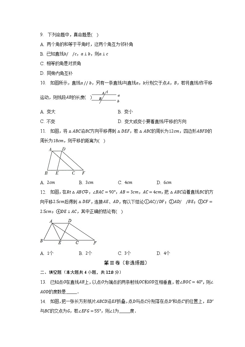 人教版初中数学七年级下册第五单元《相交线与平行线》单元测试卷（标准难度）（含答案解析）第3页