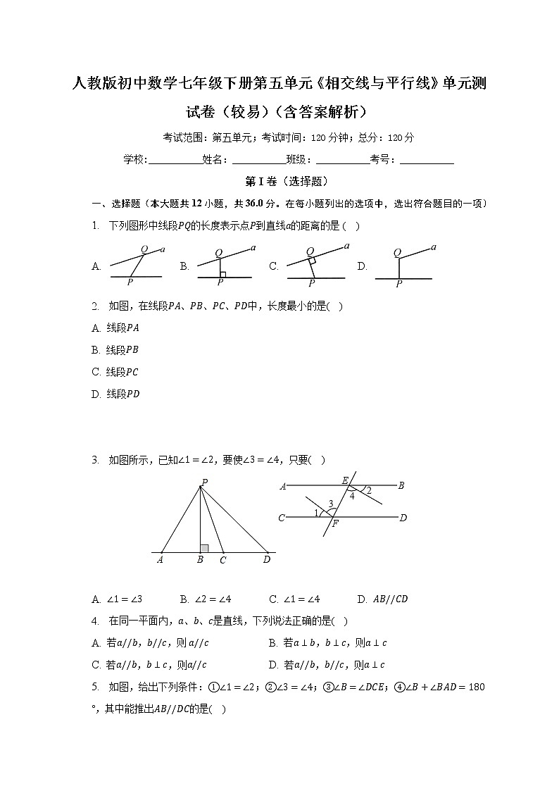 人教版初中数学七年级下册第五单元《相交线与平行线》单元测试卷（较易）（含答案解析）第1页