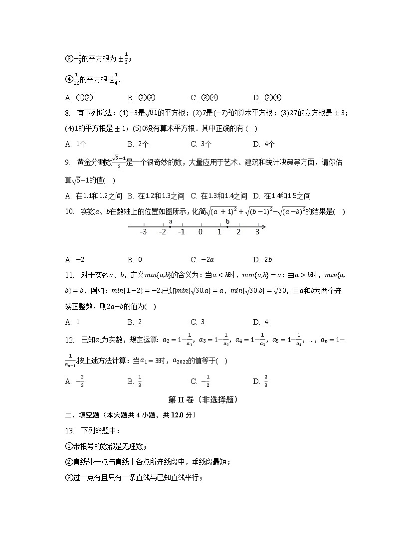 人教版初中数学七年级下册第六单元《实数》单元测试卷（标准难度）（含答案解析）02