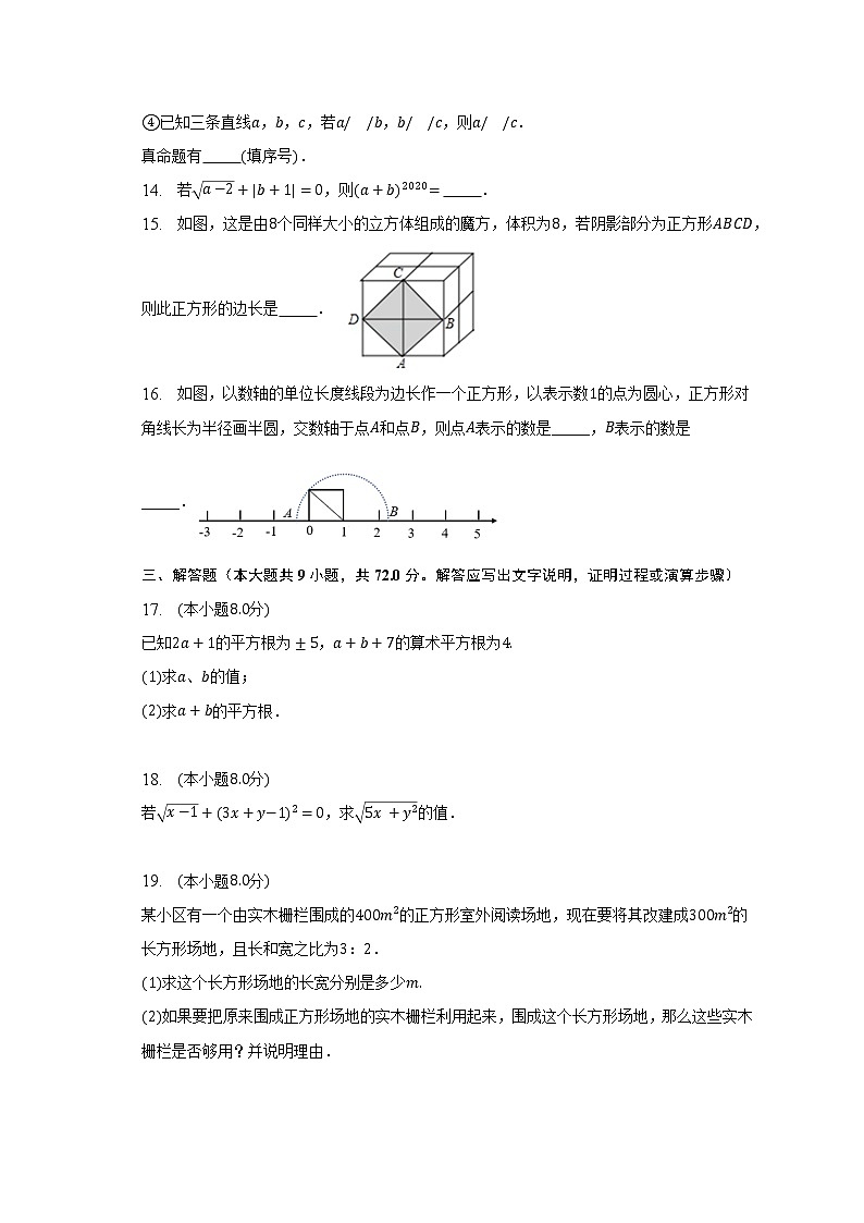 人教版初中数学七年级下册第六单元《实数》单元测试卷（标准难度）（含答案解析）03