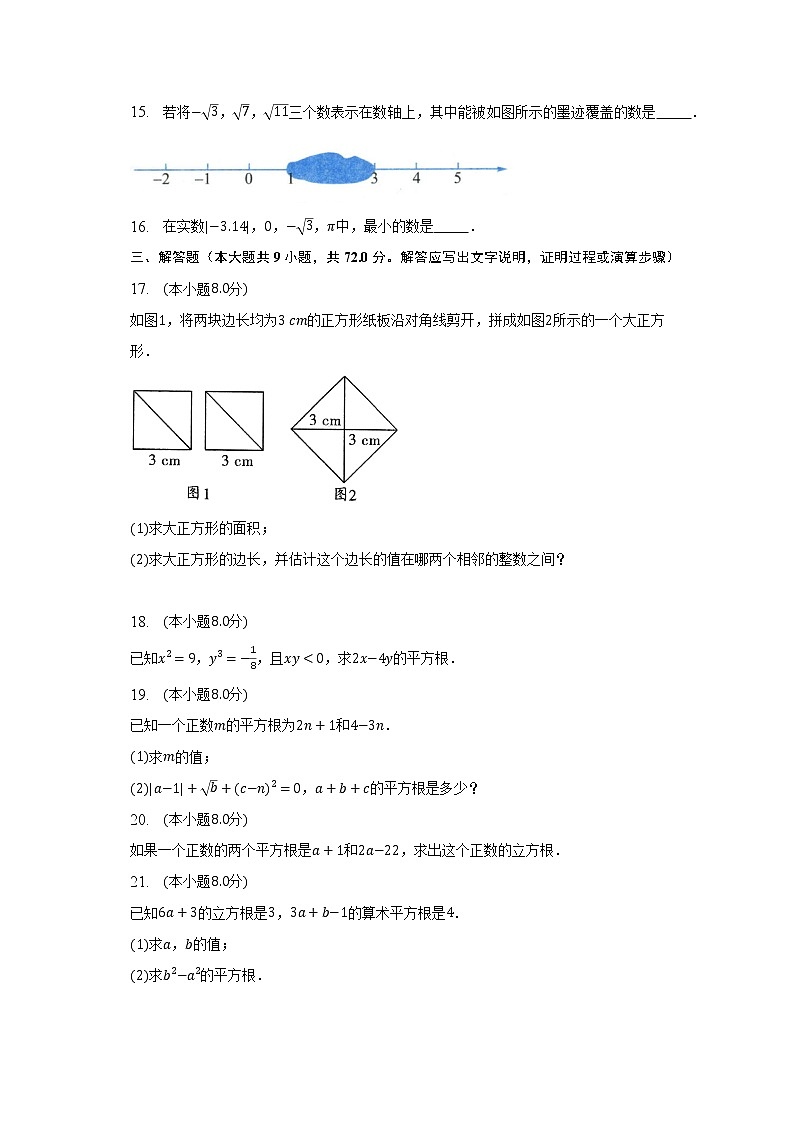 人教版初中数学七年级下册第六单元《实数》单元测试卷（较易）（含答案解析）第3页