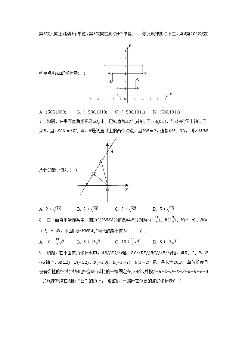 人教版初中数学七年级下册第七单元《平面直角坐标系》单元测试卷（困难）（含答案解析）第3页