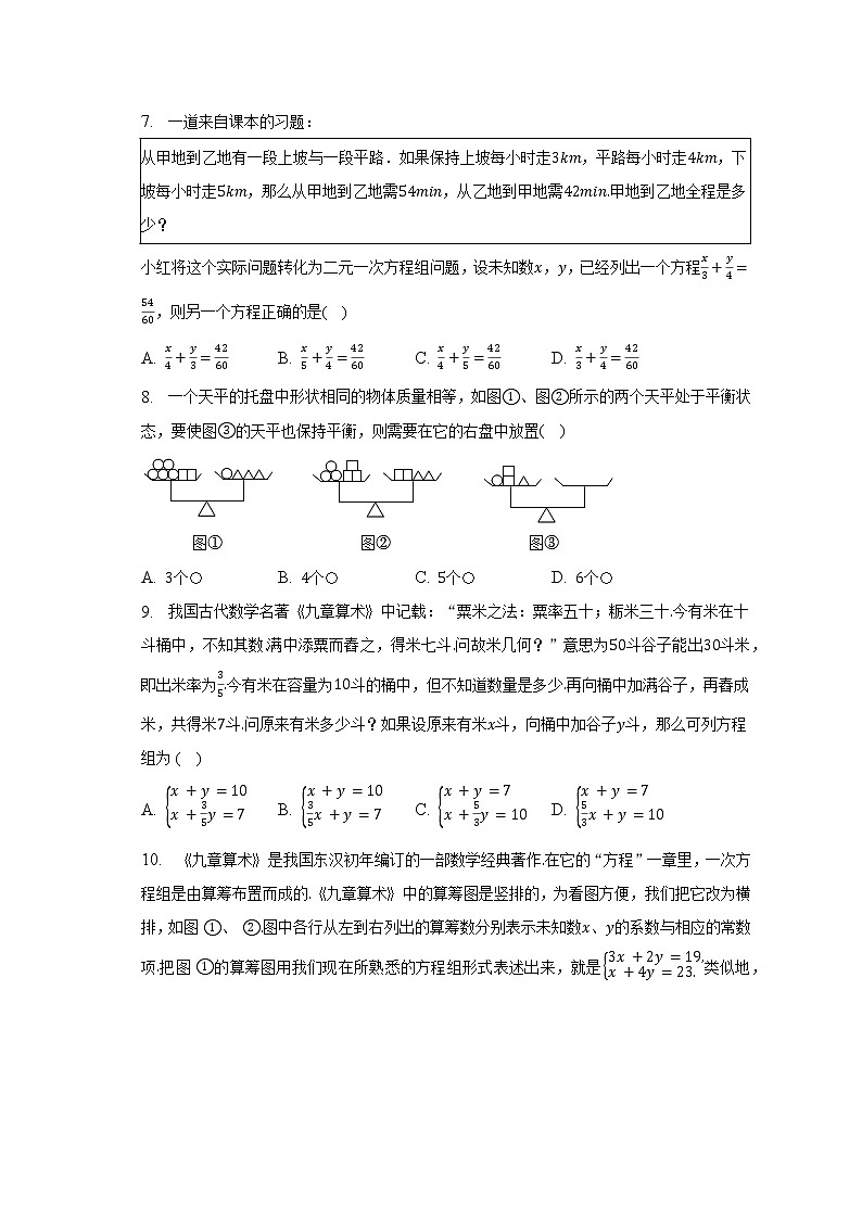 人教版初中数学七年级下册第八单元《二元一次方程组》单元测试卷（标准难度）（含答案解析）第2页