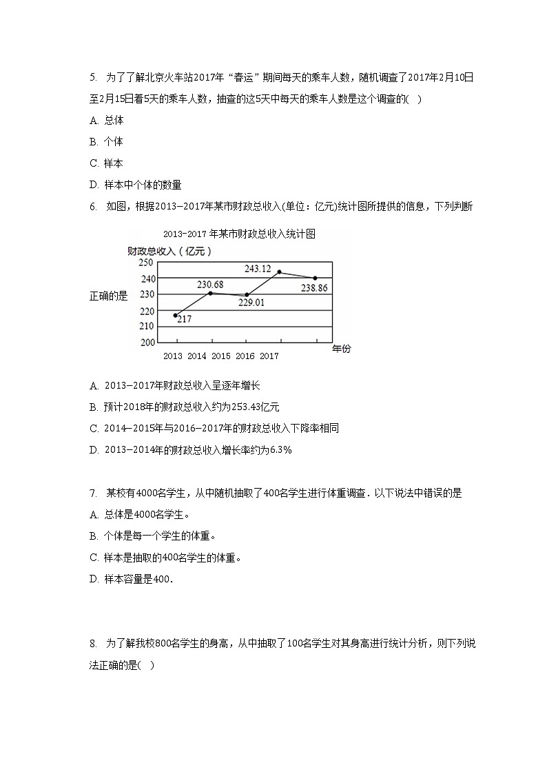 人教版初中数学七年级下册第十单元《数据的收集、整理与描述》单元测试卷（困难）（含答案解析）02