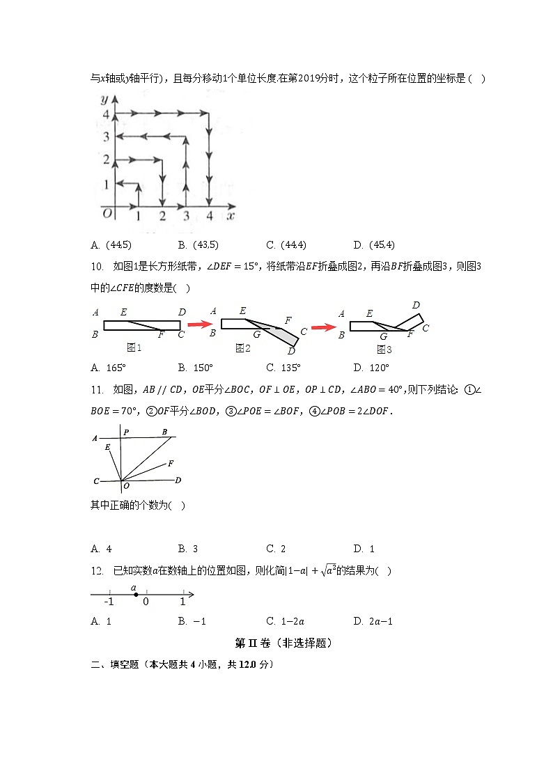 人教版初中数学七年级下册期中复习测试卷（困难）（含答案解析）03