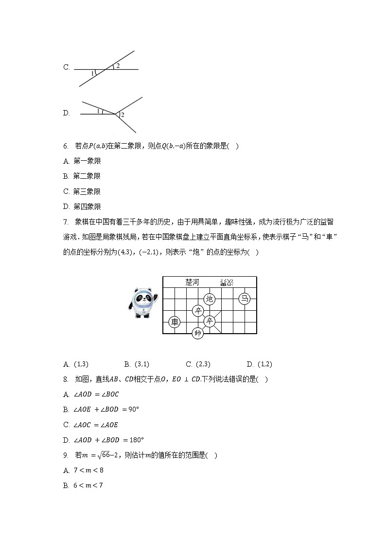 人教版初中数学七年级下册期中复习测试卷（较易）（含答案解析）02