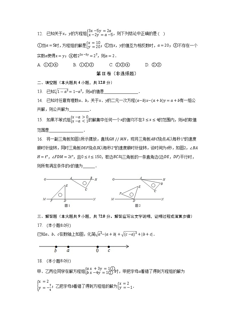 人教版初中数学七年级下册期末复习测试卷（困难）（含答案解析）第3页