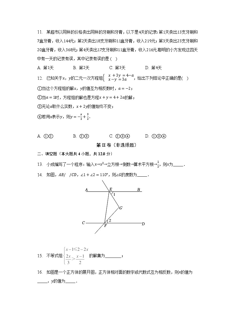 人教版初中数学七年级下册期末复习测试卷（标准难度）（含答案解析）03
