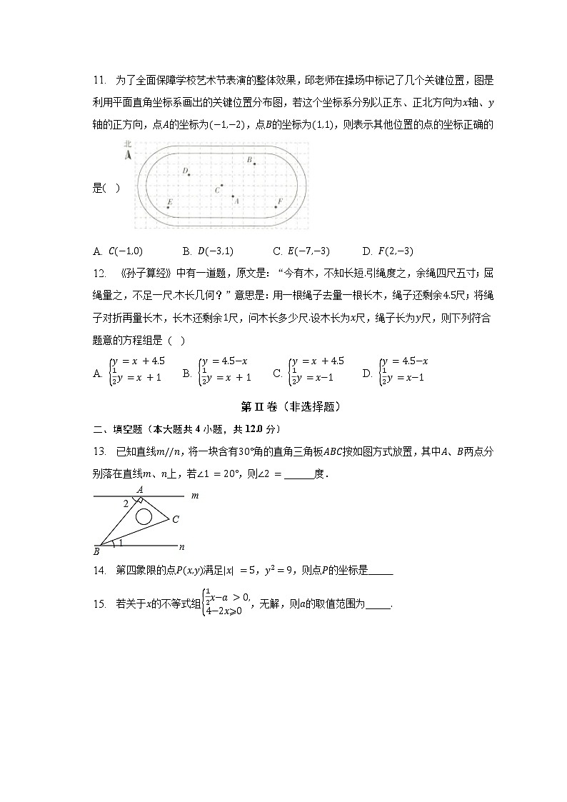 人教版初中数学七年级下册期末复习测试卷（较易）（含答案解析）03