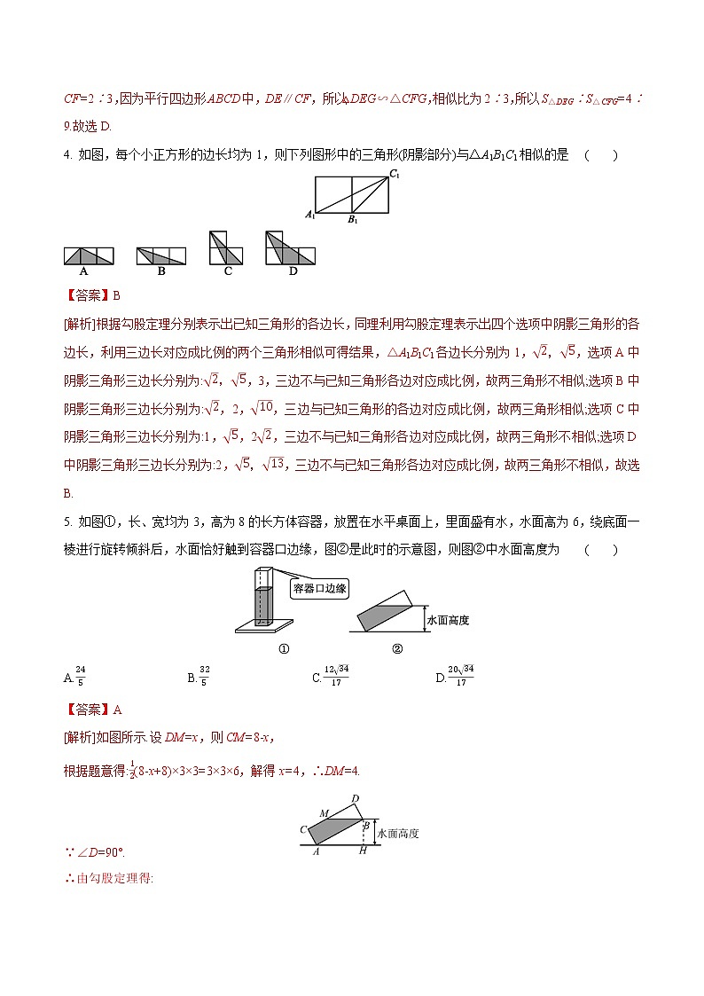 初中数学中考复习 专题09  相似三角形（解析版）02