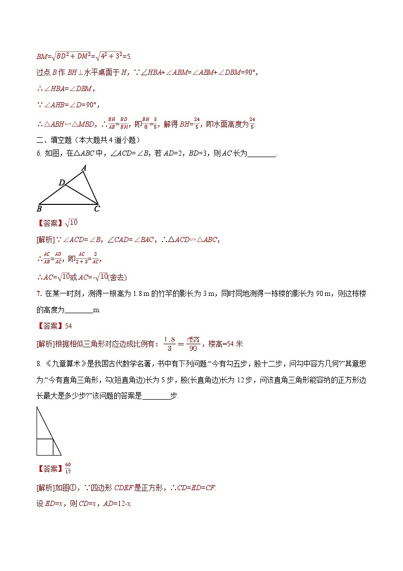 初中数学中考复习 专题09  相似三角形（解析版）03