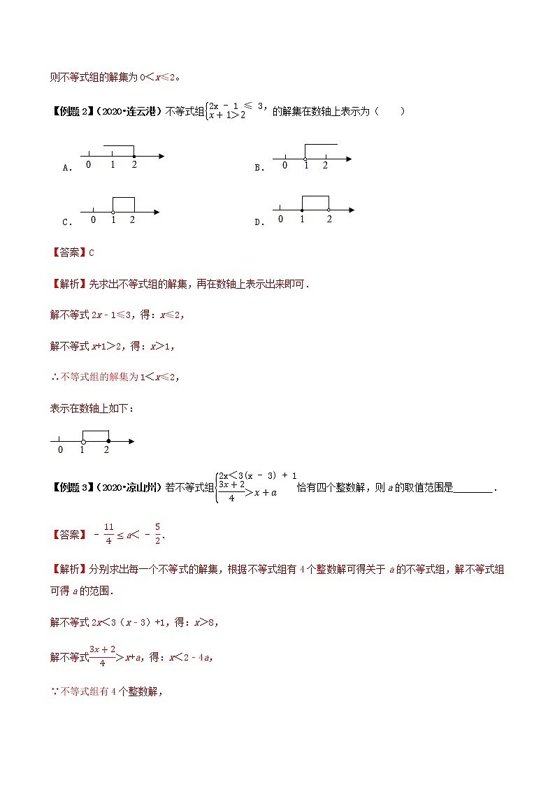 初中数学中考复习 专题09 不等式与不等式组（解析版）第3页