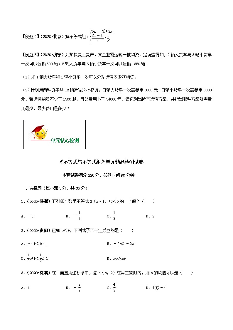 初中数学中考复习 专题09 不等式与不等式组（原卷版）03