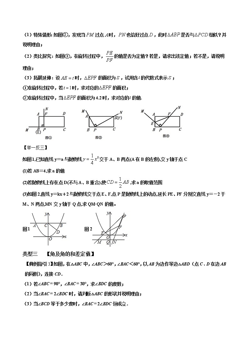 初中数学中考复习 专题09 动态几何定值问题（原卷版）03