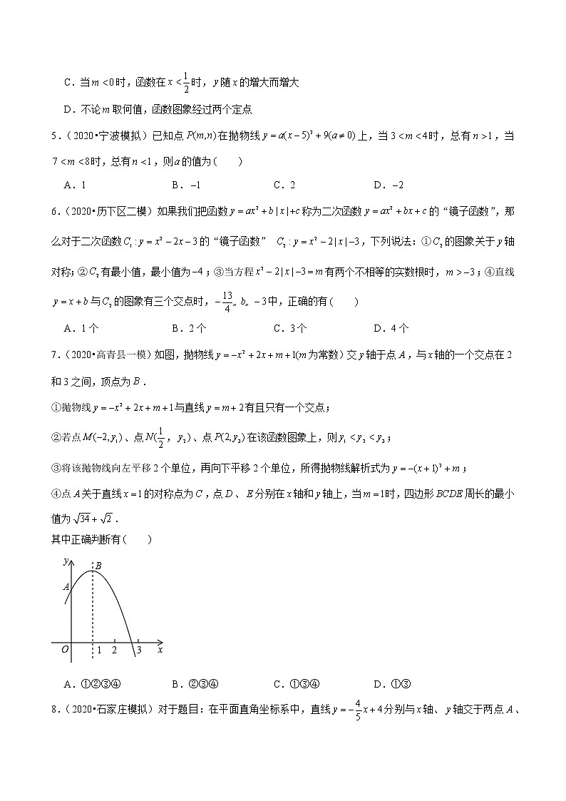 初中数学中考复习 专题09 二次函数-2020年中考数学模拟试题优选汇编考前必练（原卷版）02
