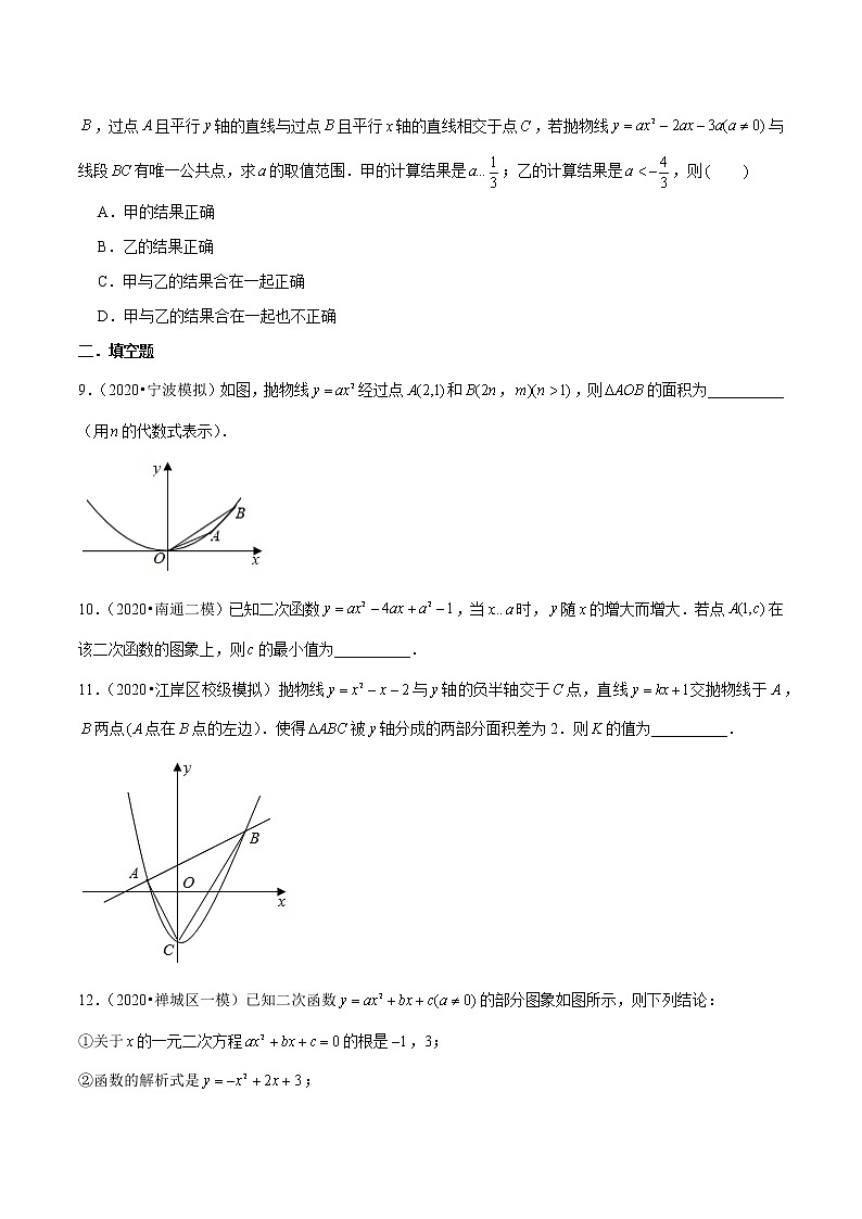初中数学中考复习 专题09 二次函数-2020年中考数学模拟试题优选汇编考前必练（原卷版）03