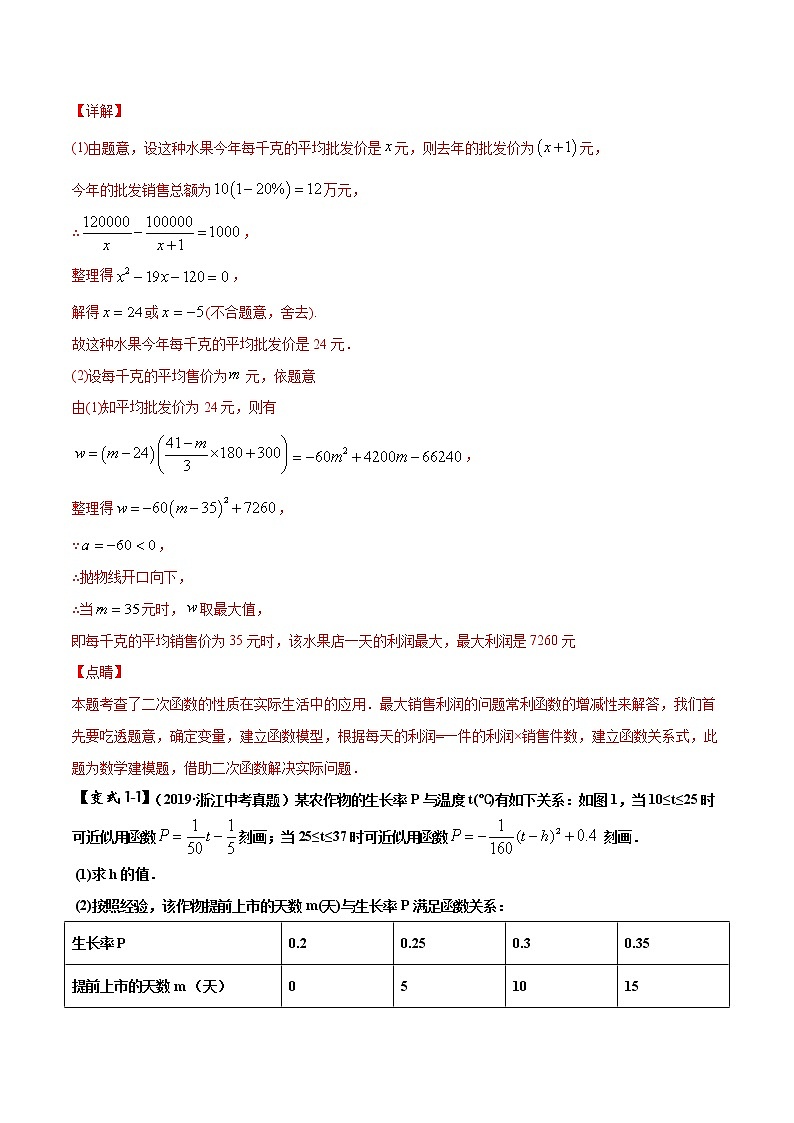 初中数学中考复习 专题09 二次函数的综合性问题（解析版）02