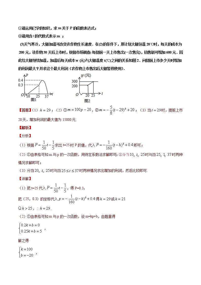 初中数学中考复习 专题09 二次函数的综合性问题（解析版）03