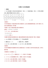 初中数学中考复习 专题09 反比例函数-2022年中考数学真题分项汇编（全国通用）（第1期）（解析版）